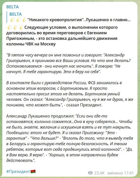 Лукашенко почав брехати, що не давав Пригожину жодних гарантій безпеки Лукашенко почав брехати, що не давав Пригожину жодних гарантій безпеки