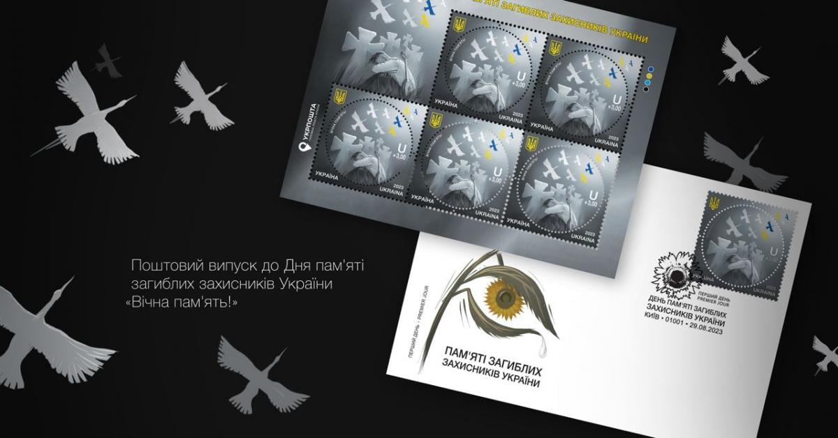 "Укрпочта" выпускает новую марку ко Дню памяти погибших защитников Украины / фото t.me/igorsmelyansky "Укрпочта" выпускает новую марку ко Дню памяти погибших защитников Украины / фото t.me/igorsmelyansky