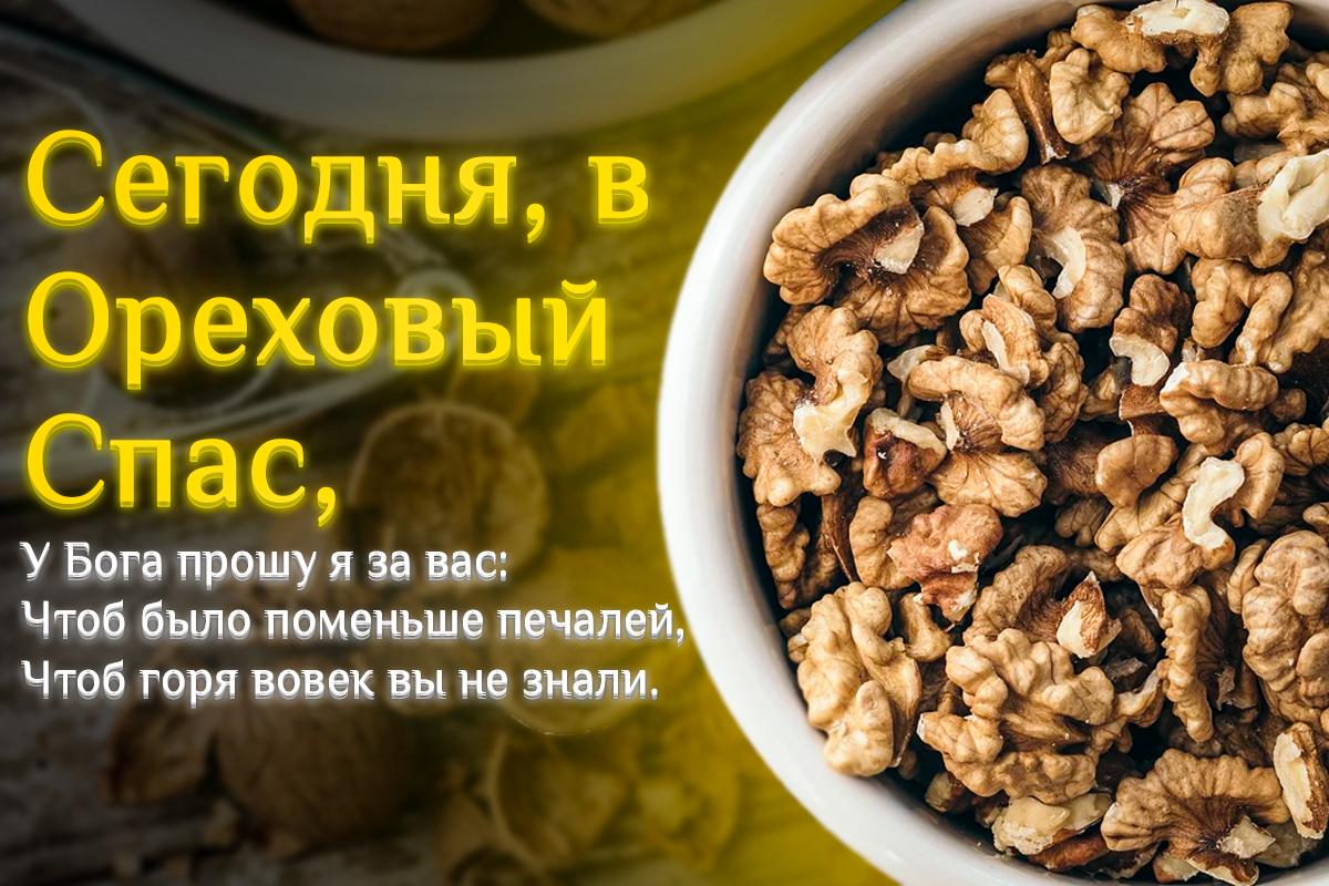 С Ореховым Спасом - картинки / УНИАН С Ореховым Спасом - картинки / УНИАН