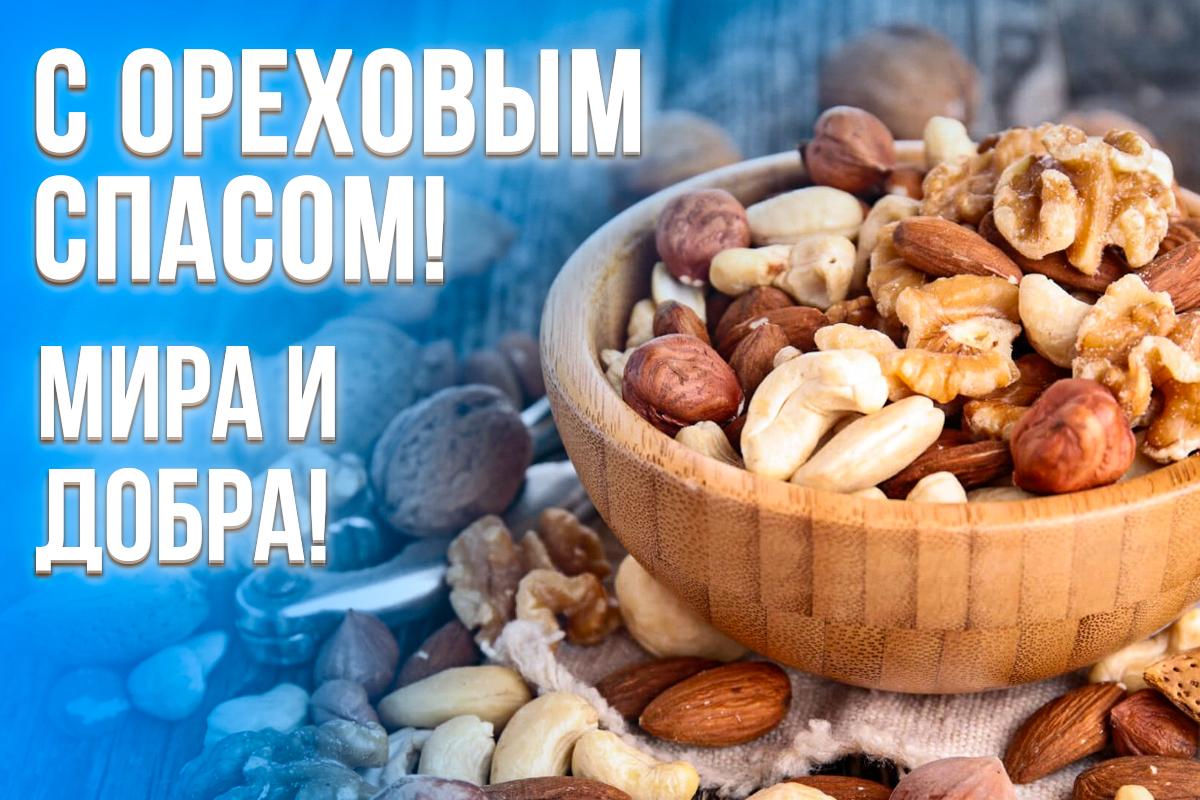 Открытки с Ореховым Спасом / УНИАН Открытки с Ореховым Спасом / УНИАН