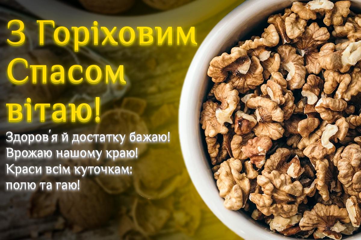 З Горіховим Спасом - картинки / УНІАН З Горіховим Спасом - картинки / УНІАН