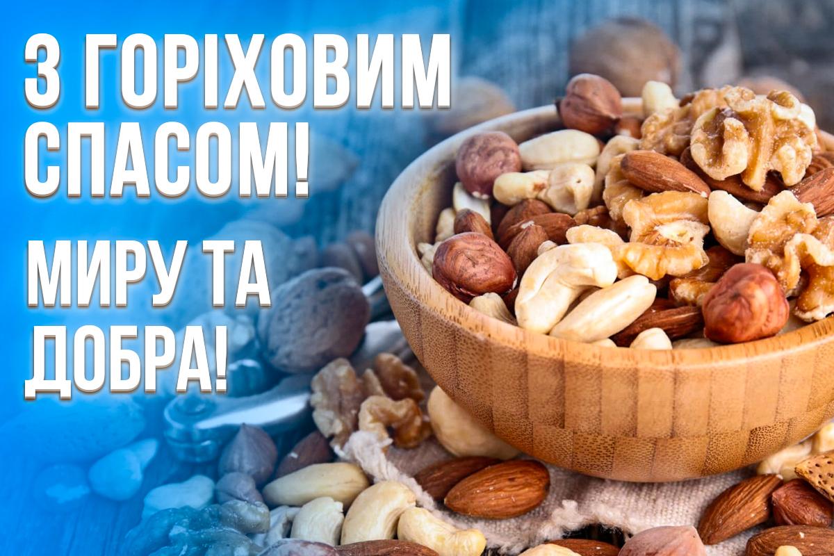 Листівки з Горіховим Спасом / УНІАН Листівки з Горіховим Спасом / УНІАН