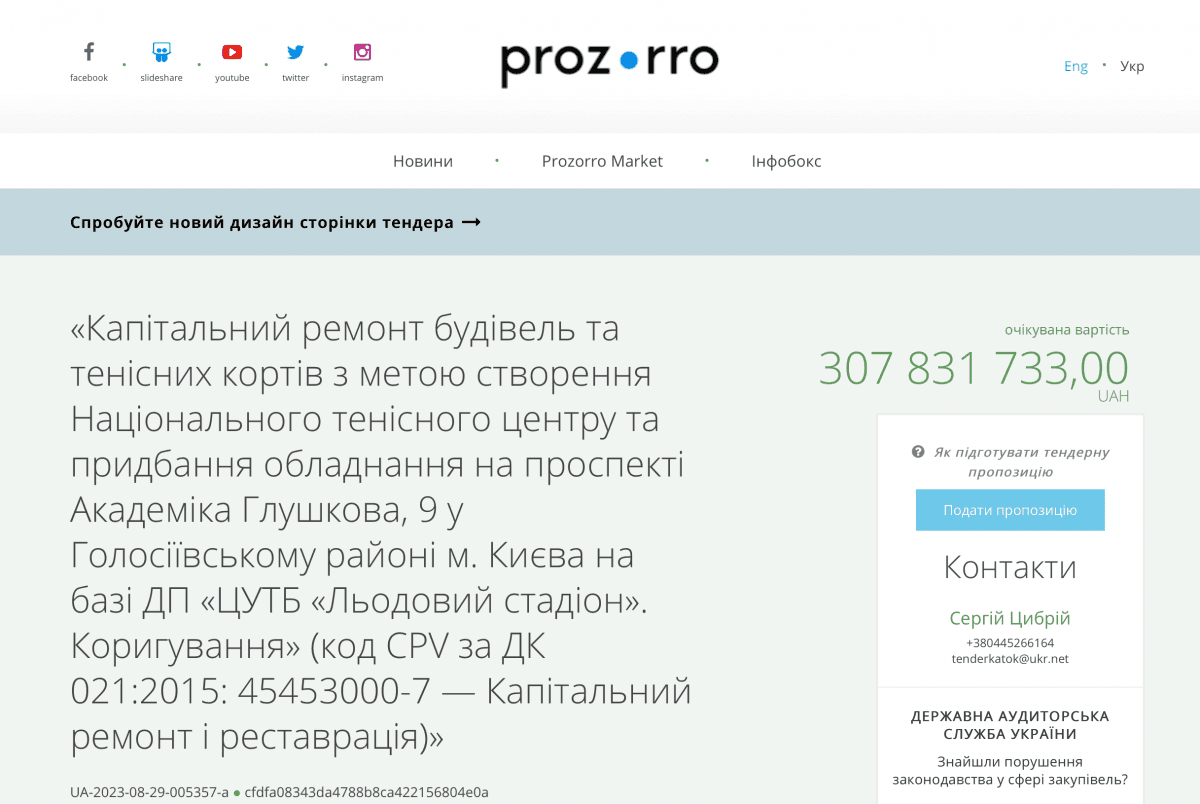 скриншот Prozorro скриншот Prozorro