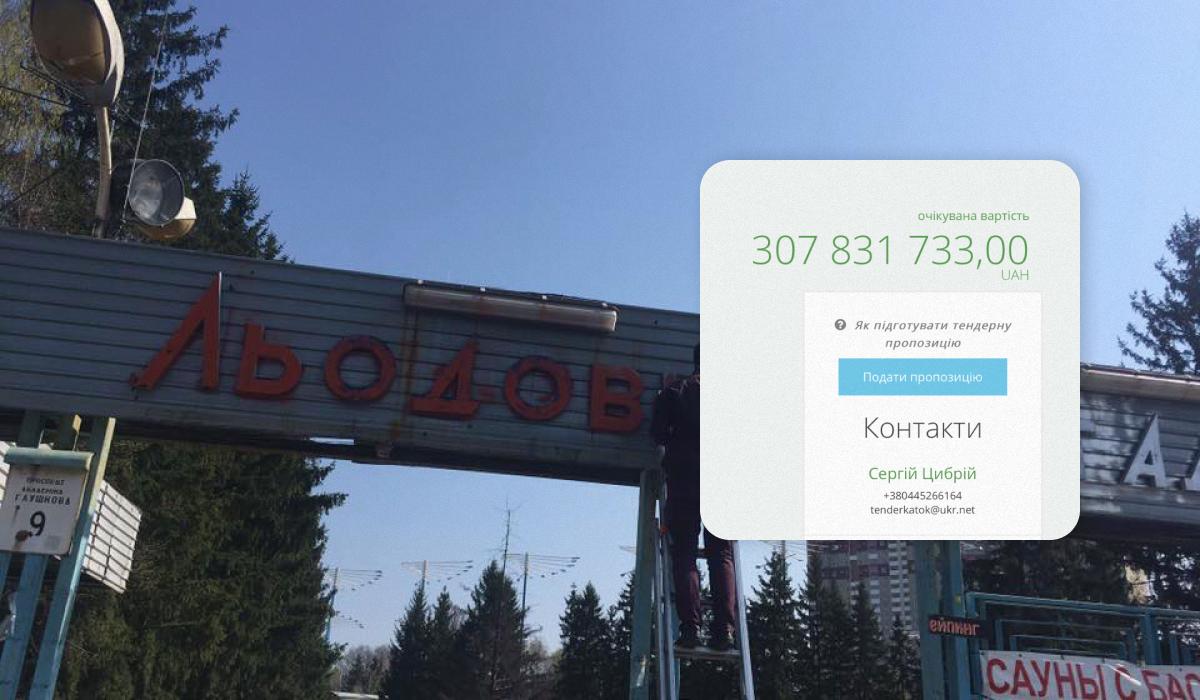 Госпредприятие объявило тендер на ремонт кортов на сотни миллионов гривень / коллаж УНИАН, фото Ледовый стадион, скриншот Госпредприятие объявило тендер на ремонт кортов на сотни миллионов гривень / коллаж УНИАН, фото Ледовый стадион, скриншот
