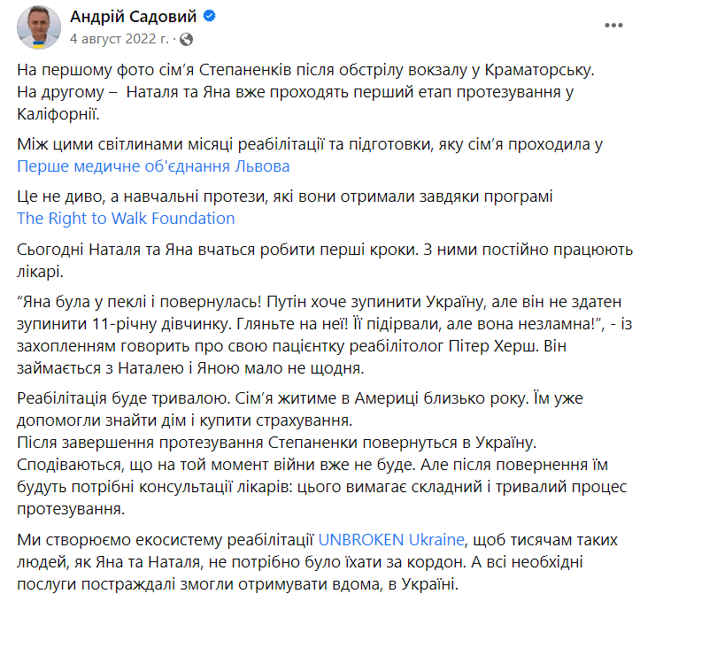 Путін хоче зупинити Україну, але він не здатен зупинити 11-річну дівчинку з Краматорська, заявив Садовий / фото скріншот 