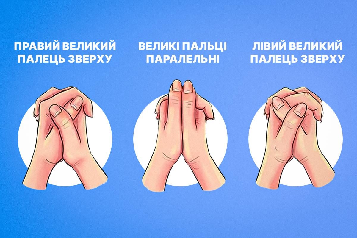 Сложить руки в замок психология / фото УНИАН Сложить руки в замок психология / фото УНИАН