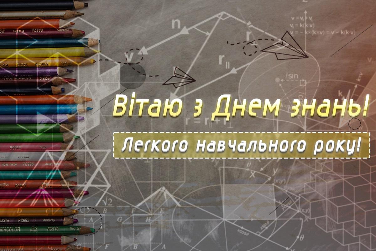 1 вересня - картинки / листівки УНІАН 1 вересня - картинки / листівки УНІАН