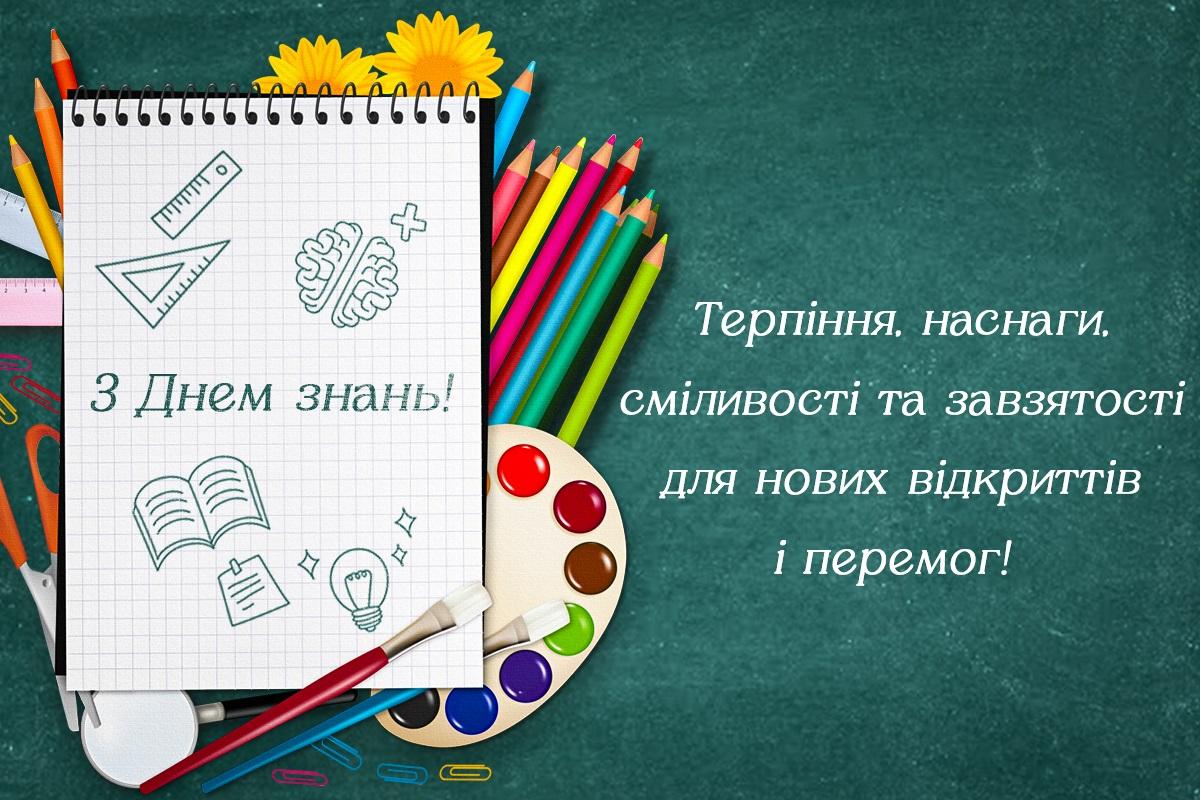 З 1 вересня листівки і зворушливі привітання з Днем знань — УНІАН 8202