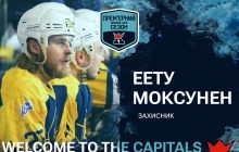 Дебютант хоккейного чемпионата Украины подписал финского игрока, который сменил 10 клубов