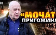 "Погубит либо чай, либо дверная ручка": эксперт предрек незавидную судьбу Пригожина