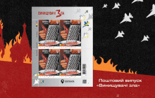 Военную марку "Истребители зла" погасили в Донецкой области (фото)