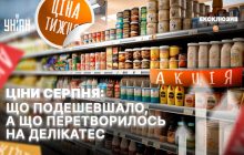 Чим тішать супермаркети у серпні: які продукти дешевшають, а які - перетворюються на делікатес