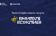Global Teacher Prize Ukraine 2023 продовжує збирати історії про українське вчительство воєнного часу