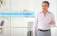 "Насильно мил не будеш": Авраменко розкрив український варіант народної мудрості (відео)