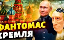 Екс-співробітник КДБ заявив, що Путіна можуть підміняти актори в силіконових масках (відео)