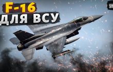 Експерт розкрив основні завдання для перших в Україні винищувачів F-16