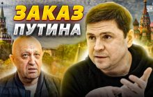 На всех "метки смертника": Подоляк рассказал, что ожидает командиров "Вагнера" и других "неугодных"