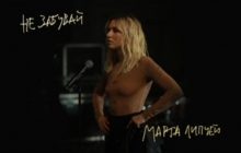 Незалежність, яку ми виборюємо: Марта Липчей представила кліп на новий сингл "Не забувай"