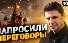 Цели Путина в войне изменились: Подоляк раскрыл новый план агрессора