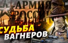 Судьба "вагнеровцев" после смерти Пригожина: эксперт ошарашил прогнозом (видео)