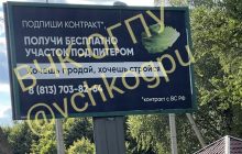 "Отримай ділянку під Пітером": в РФ замість реклами "Вагнера" з'явились комічні білборди
