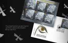 "Укрпошта" випускає нову марку до Дня памʼяті загиблих захисників України (фото)