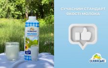Революція у молочній промисловості: "Люстдорф" впроваджує перше в Україні мікрофільтроване молоко