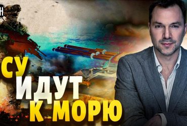 Наступ ЗСУ на півдні: Арестович спрогнозував вихід до Азовського моря (відео)