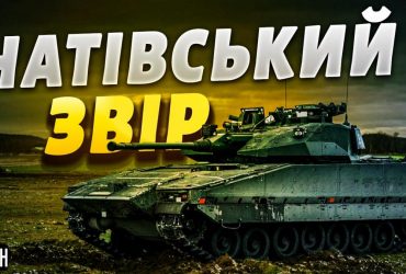 Натовский зверь: военные дали честный отзыв о полученных от Швеции БМП CV90 (видео)