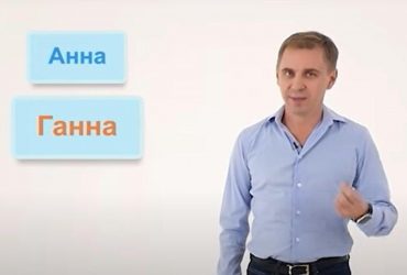 Анна или Ганна: известный языковед Авраменко дал правильный ответ (видео)