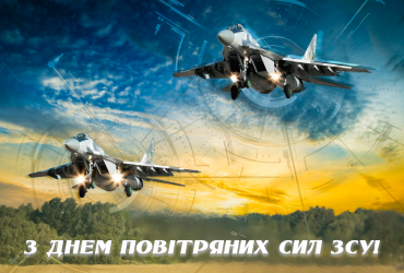 Командувач Повітряних сил потужно привітав захисників українського неба зі святом