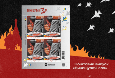 Военную марку Истребители зла погасили в Донецкой области (фото)