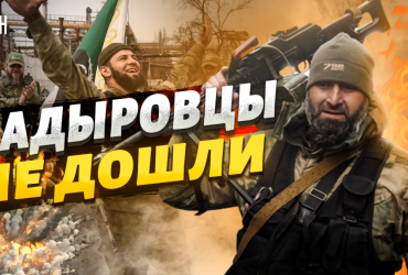 Майор ЗСУ розповів, як Сили оборони розправляються з кадирівцями під Бахмутом (відео)