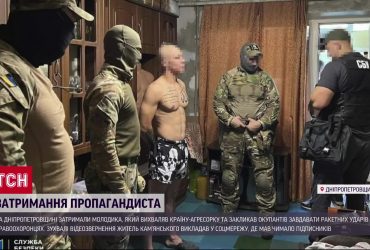 Радів російським обстрілам: на Дніпропетровщині затримали проросійсько налаштованого молодика