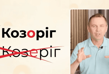 Не Козеріг і не Тілець: мовознавець пояснив, як називати знаки Зодіаку українською