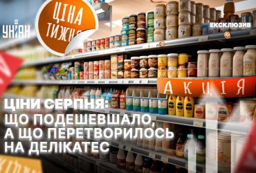 Чим тішать супермаркети у серпні: які продукти дешевшають, а які - перетворюються на делікатес
