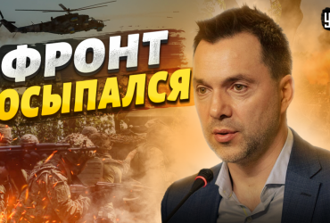 Скоро фронт на Юге начнет трещать: Арестович ошеломил новым прогнозом (видео)
