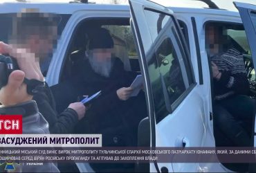 Суд запроторив "московського" митрополита до в'язниці на 5 років
