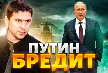 Часу обмаль: Подоляк попередив про початок громадянської війни в РФ
