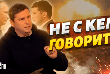 Путін і Зеленський заговорять про мир: Подоляк розкрив феномен спірної пропозиції (відео)