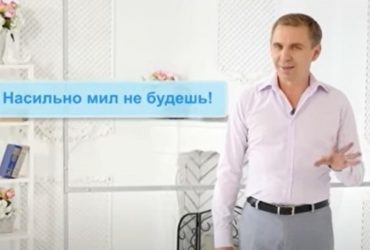 Насильно мил не будешь: Авраменко раскрыл украинский вариант народной мудрости (видео)