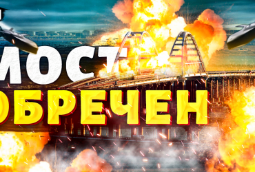 Мосту не буде: політтехнолог передрік втечу окупантів з Криму (відео)