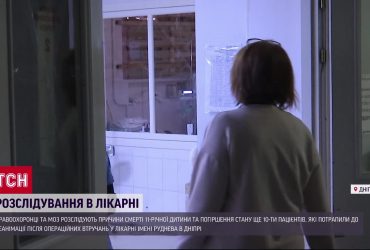 У лікарні імені Руднєва в Дніпрі заборонили операції - все через смерть дитини
