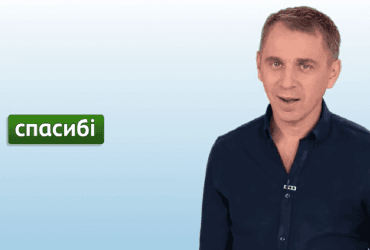 Известный языковед сказал, есть ли в украинском языке слово спасибі