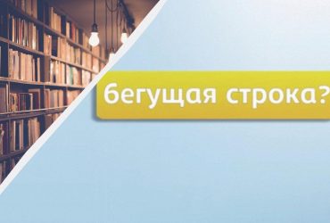 Беда в украинском языке: Авраменко объяснил, как правильно называть бегущую строку