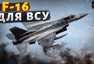 Експерт розкрив основні завдання для перших в Україні винищувачів F-16