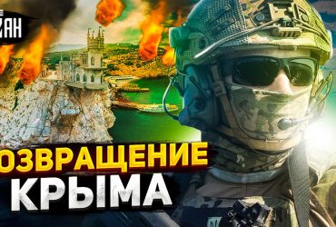 Майор ЗСУ Жорін пояснив, чому Крим не можна повернути дипломатичним шляхом (відео)