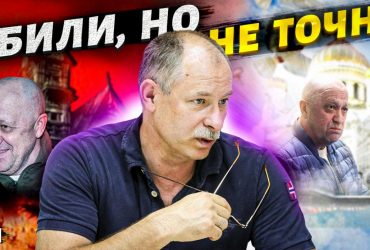 Жданов сделал заявление о гибели верхушки ЧВК Вагнер (видео)