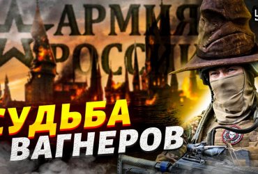 Судьба вагнеровцев после смерти Пригожина: эксперт ошарашил прогнозом (видео)