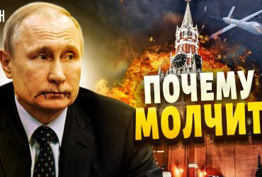 Названа єдина причина, з якої Путін не коментує удари по Москві та Криму (відео)